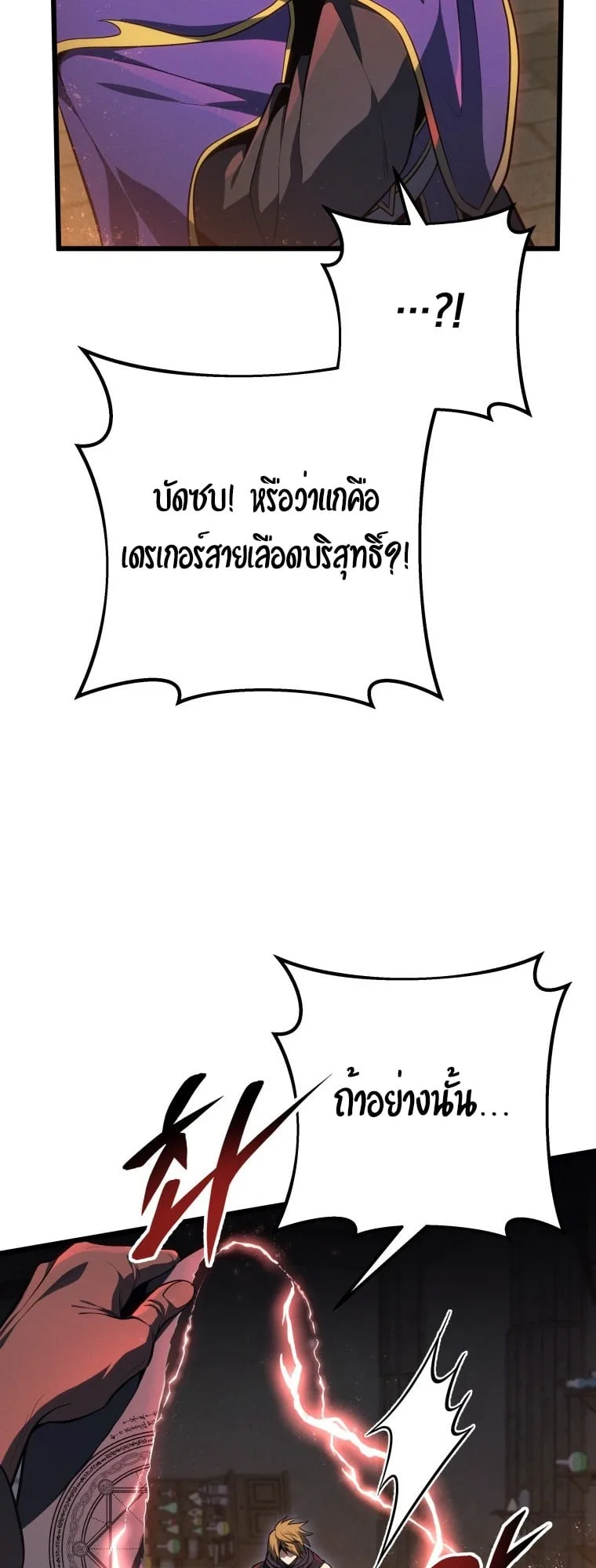 A Dragonslayer’s Peerless Regression ผู้พิชิตมังกรหวนคืนมาล้างแค้น ตอนที่ 58 หน้า 36