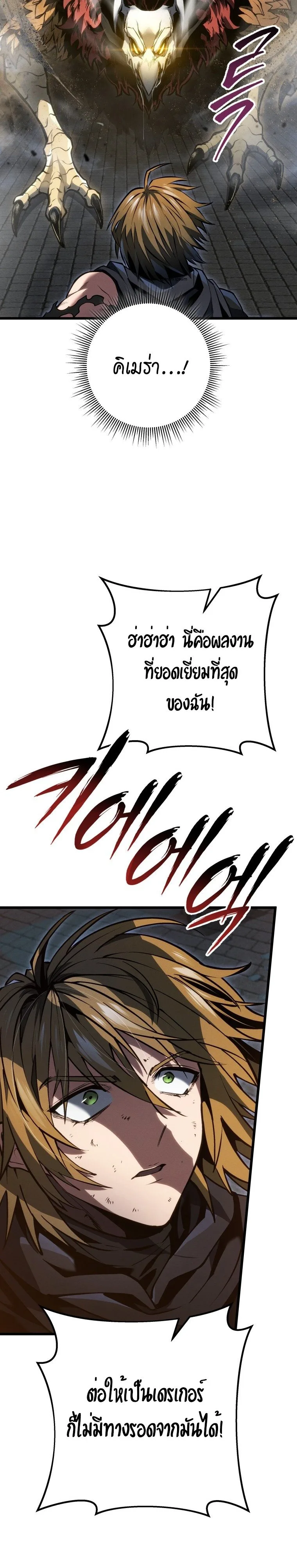 A Dragonslayer’s Peerless Regression ผู้พิชิตมังกรหวนคืนมาล้างแค้น ตอนที่ 58 หน้า 38