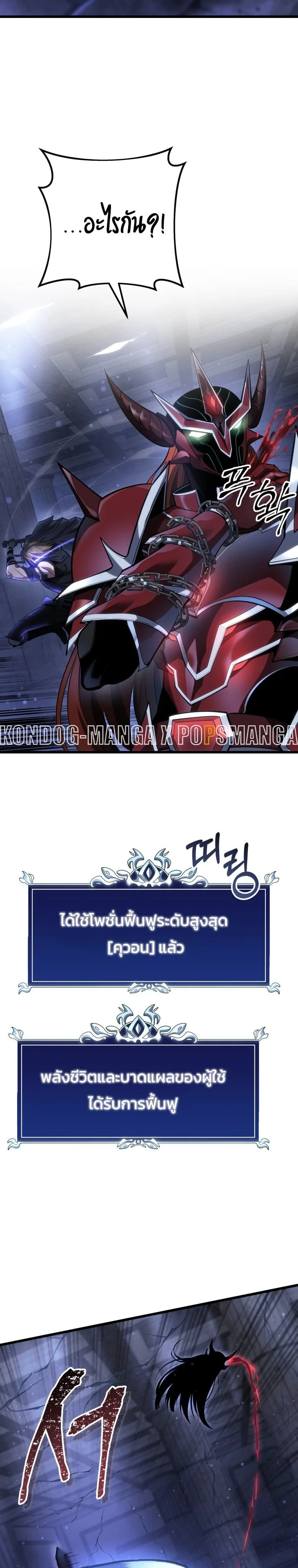 A Dragonslayer’s Peerless Regression ผู้พิชิตมังกรหวนคืนมาล้างแค้น ตอนที่ 58 หน้า 4