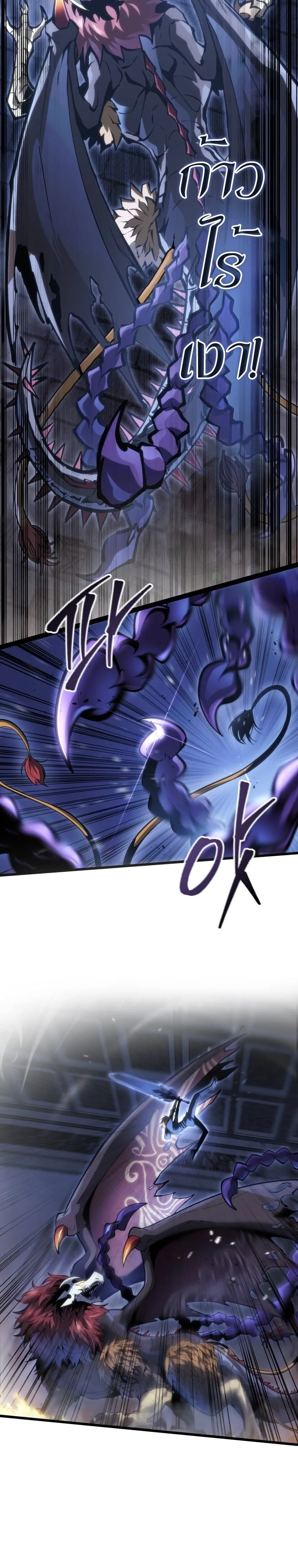A Dragonslayer’s Peerless Regression ผู้พิชิตมังกรหวนคืนมาล้างแค้น ตอนที่ 58 หน้า 44