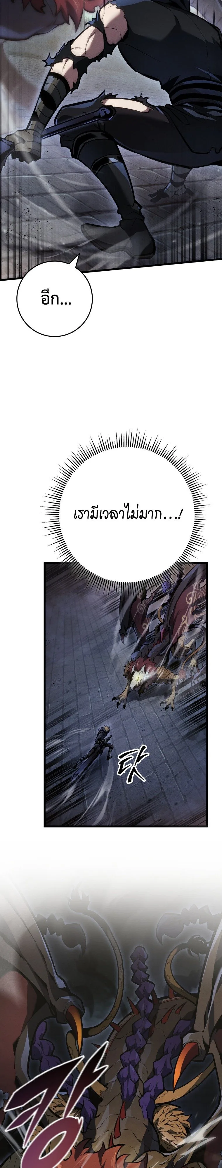 A Dragonslayer’s Peerless Regression ผู้พิชิตมังกรหวนคืนมาล้างแค้น ตอนที่ 58 หน้า 46