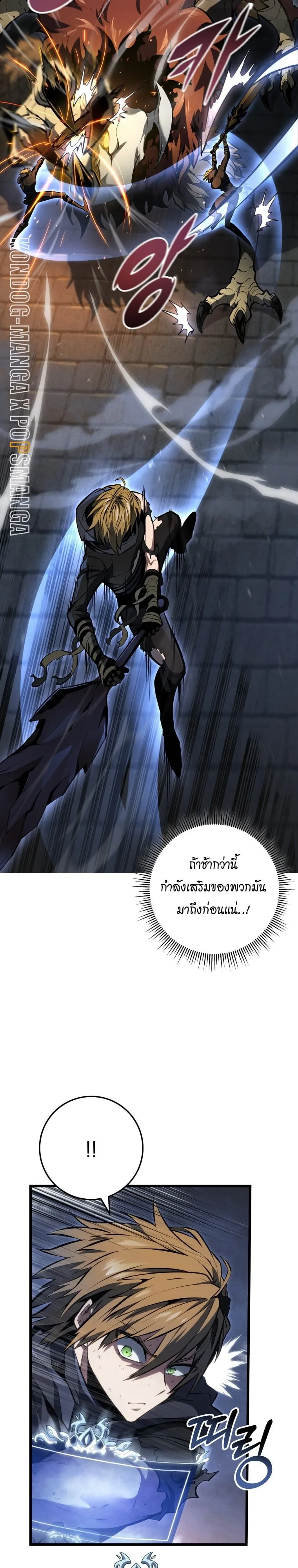 A Dragonslayer’s Peerless Regression ผู้พิชิตมังกรหวนคืนมาล้างแค้น ตอนที่ 58 หน้า 47