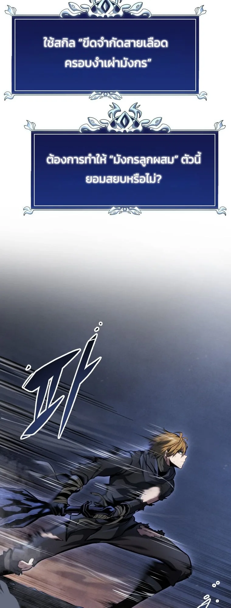 A Dragonslayer’s Peerless Regression ผู้พิชิตมังกรหวนคืนมาล้างแค้น ตอนที่ 58 หน้า 48