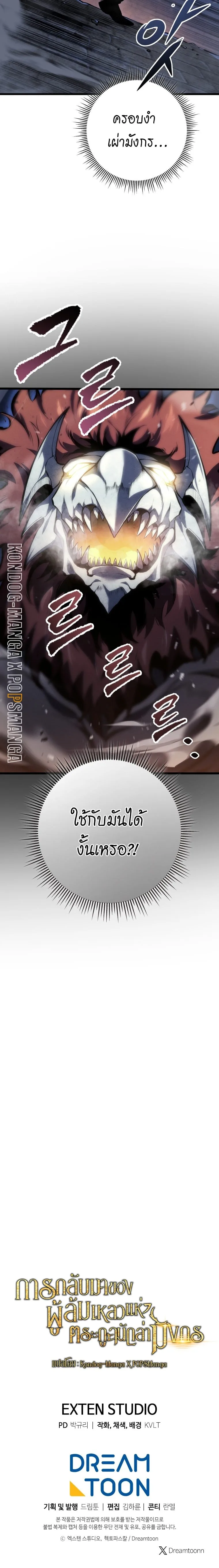 A Dragonslayer’s Peerless Regression ผู้พิชิตมังกรหวนคืนมาล้างแค้น ตอนที่ 58 หน้า 49