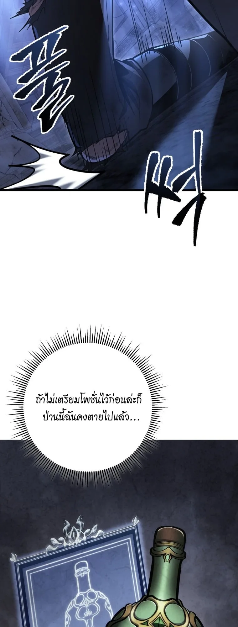 A Dragonslayer’s Peerless Regression ผู้พิชิตมังกรหวนคืนมาล้างแค้น ตอนที่ 58 หน้า 6