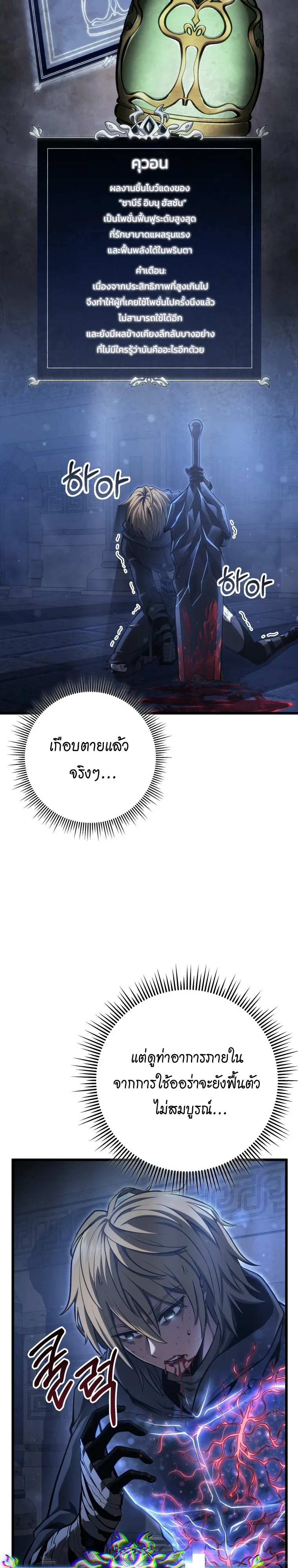 A Dragonslayer’s Peerless Regression ผู้พิชิตมังกรหวนคืนมาล้างแค้น ตอนที่ 58 หน้า 7