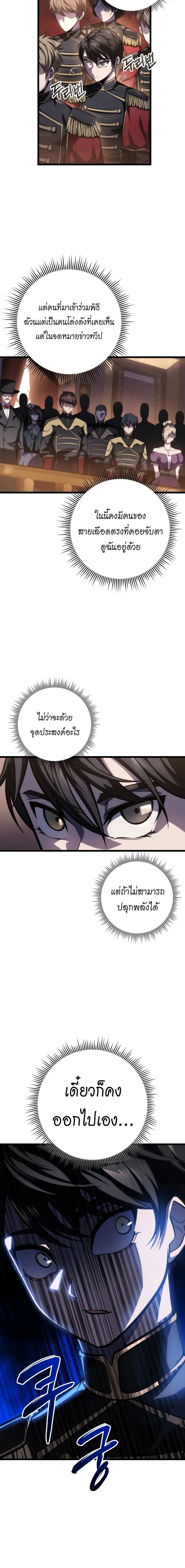 A Dragonslayer’s Peerless Regression ผู้พิชิตมังกรหวนคืนมาล้างแค้น ตอนที่ 6 หน้า 10
