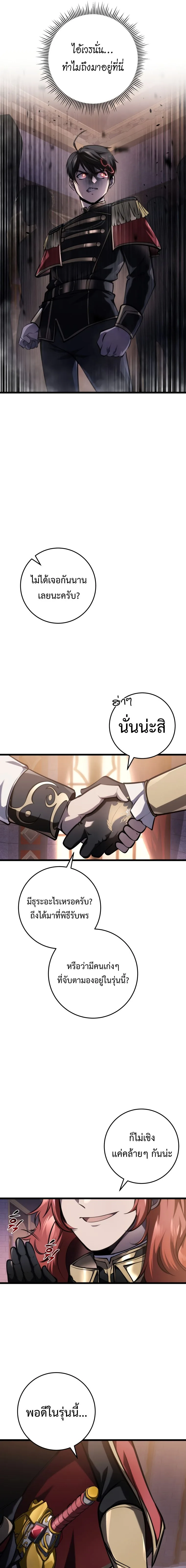A Dragonslayer’s Peerless Regression ผู้พิชิตมังกรหวนคืนมาล้างแค้น ตอนที่ 6 หน้า 11