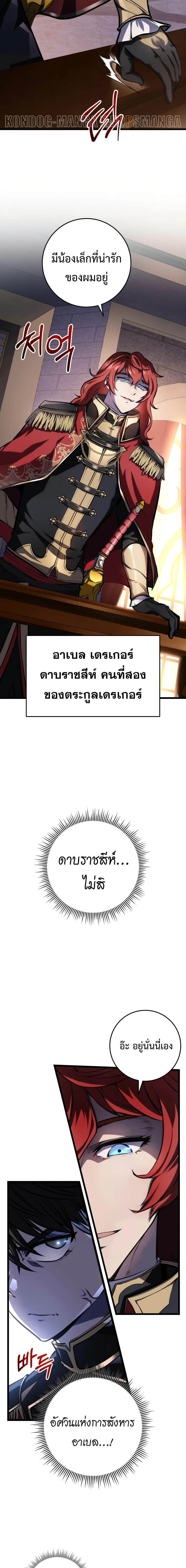 A Dragonslayer’s Peerless Regression ผู้พิชิตมังกรหวนคืนมาล้างแค้น ตอนที่ 6 หน้า 12