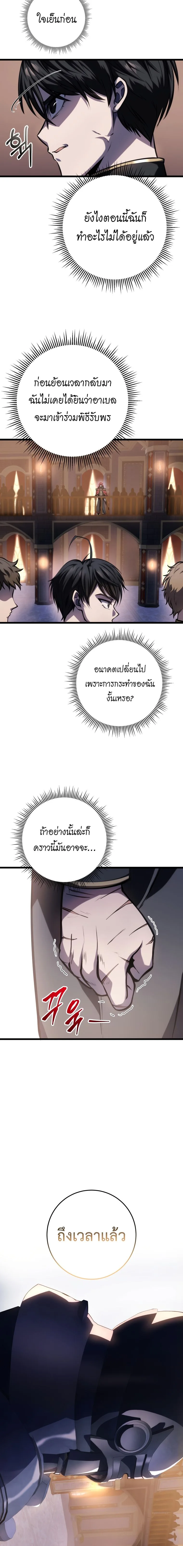 A Dragonslayer’s Peerless Regression ผู้พิชิตมังกรหวนคืนมาล้างแค้น ตอนที่ 6 หน้า 13
