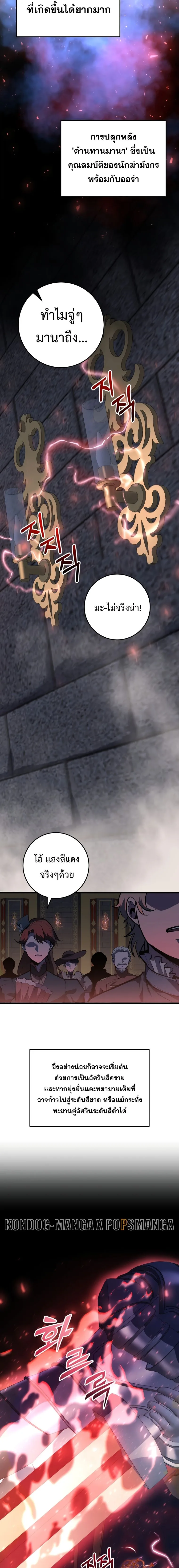 A Dragonslayer’s Peerless Regression ผู้พิชิตมังกรหวนคืนมาล้างแค้น ตอนที่ 6 หน้า 18