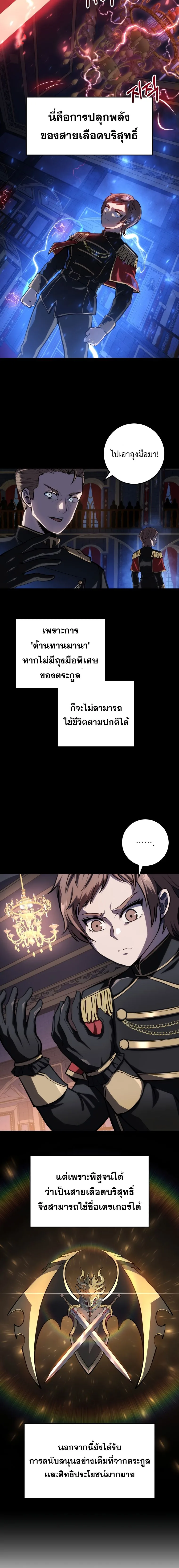 A Dragonslayer’s Peerless Regression ผู้พิชิตมังกรหวนคืนมาล้างแค้น ตอนที่ 6 หน้า 19