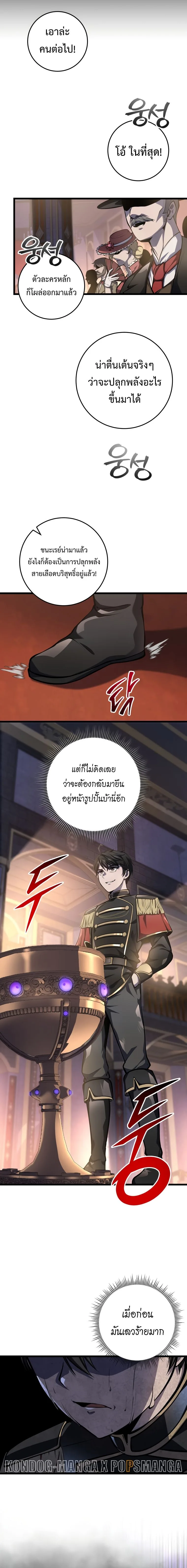 A Dragonslayer’s Peerless Regression ผู้พิชิตมังกรหวนคืนมาล้างแค้น ตอนที่ 6 หน้า 20