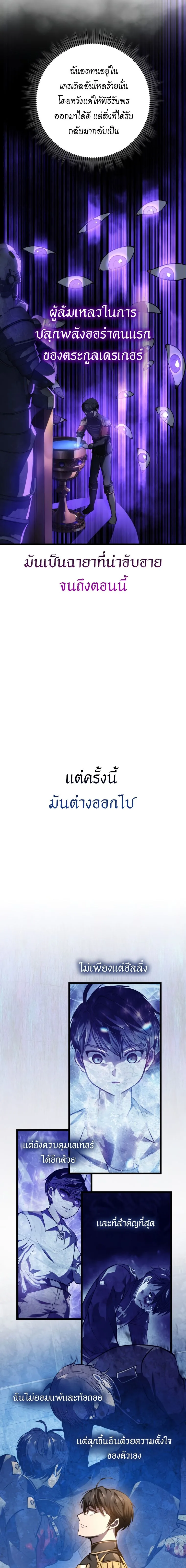A Dragonslayer’s Peerless Regression ผู้พิชิตมังกรหวนคืนมาล้างแค้น ตอนที่ 6 หน้า 21