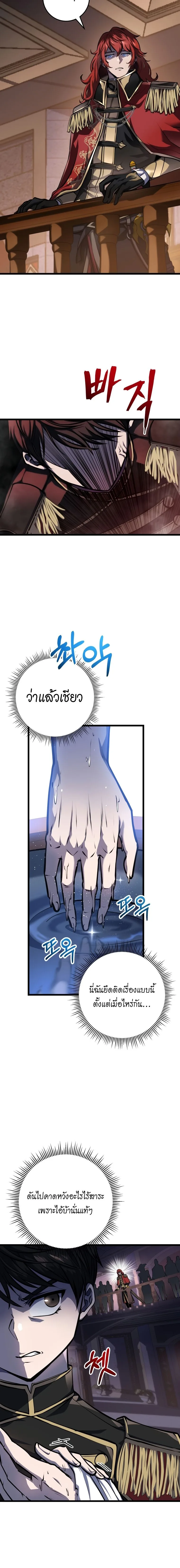 A Dragonslayer’s Peerless Regression ผู้พิชิตมังกรหวนคืนมาล้างแค้น ตอนที่ 6 หน้า 24