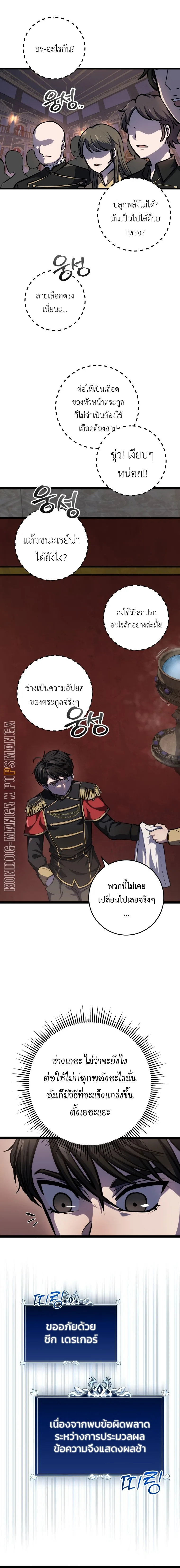 A Dragonslayer’s Peerless Regression ผู้พิชิตมังกรหวนคืนมาล้างแค้น ตอนที่ 6 หน้า 25