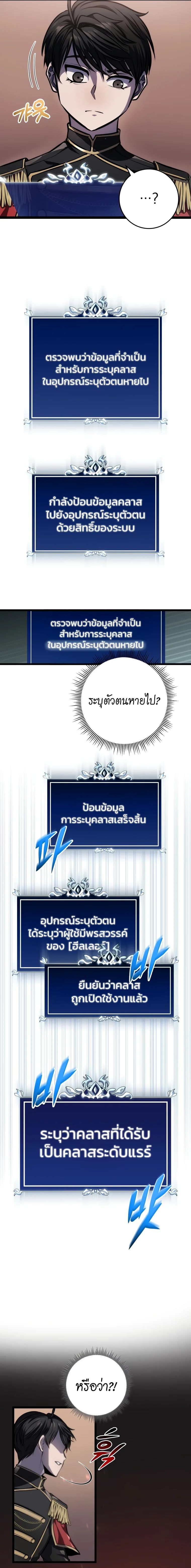 A Dragonslayer’s Peerless Regression ผู้พิชิตมังกรหวนคืนมาล้างแค้น ตอนที่ 6 หน้า 26