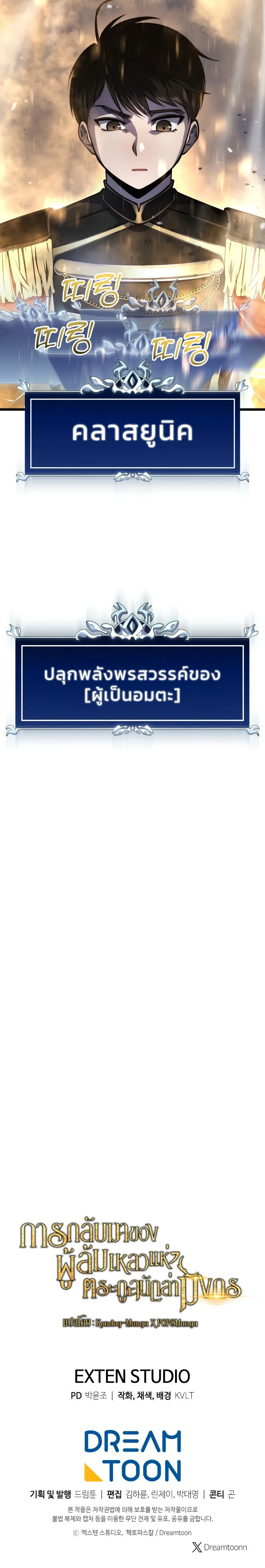 A Dragonslayer’s Peerless Regression ผู้พิชิตมังกรหวนคืนมาล้างแค้น ตอนที่ 6 หน้า 29