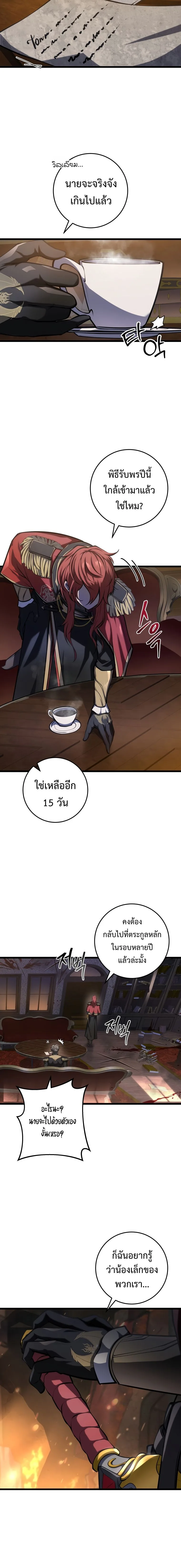 A Dragonslayer’s Peerless Regression ผู้พิชิตมังกรหวนคืนมาล้างแค้น ตอนที่ 6 หน้า 4