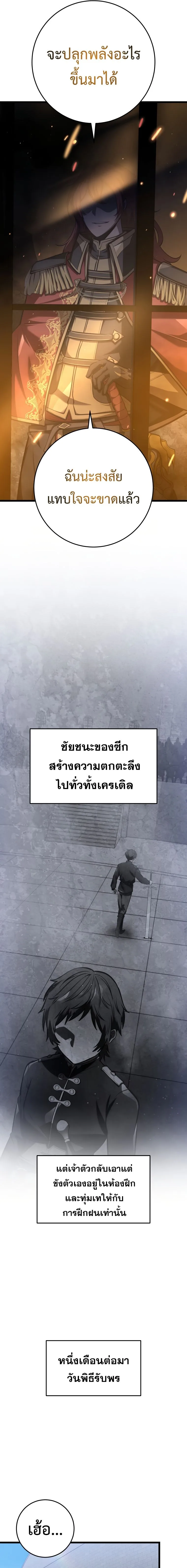 A Dragonslayer’s Peerless Regression ผู้พิชิตมังกรหวนคืนมาล้างแค้น ตอนที่ 6 หน้า 5