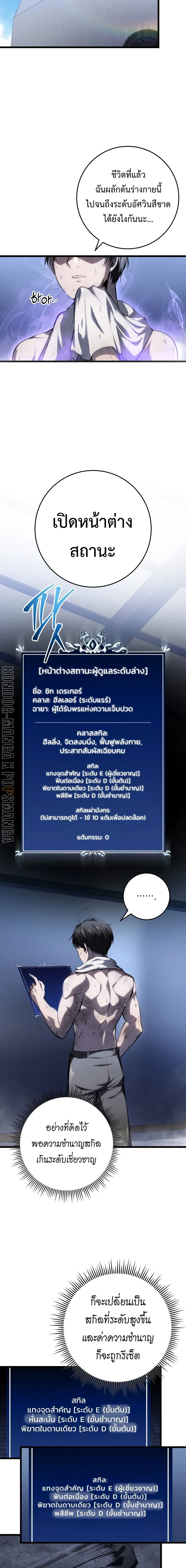 A Dragonslayer’s Peerless Regression ผู้พิชิตมังกรหวนคืนมาล้างแค้น ตอนที่ 6 หน้า 6