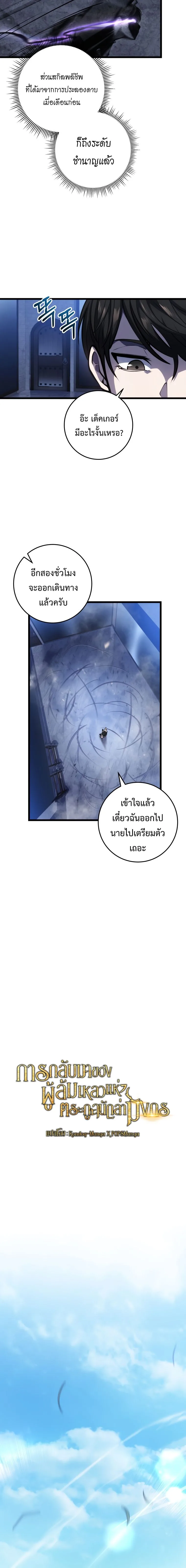 A Dragonslayer’s Peerless Regression ผู้พิชิตมังกรหวนคืนมาล้างแค้น ตอนที่ 6 หน้า 7