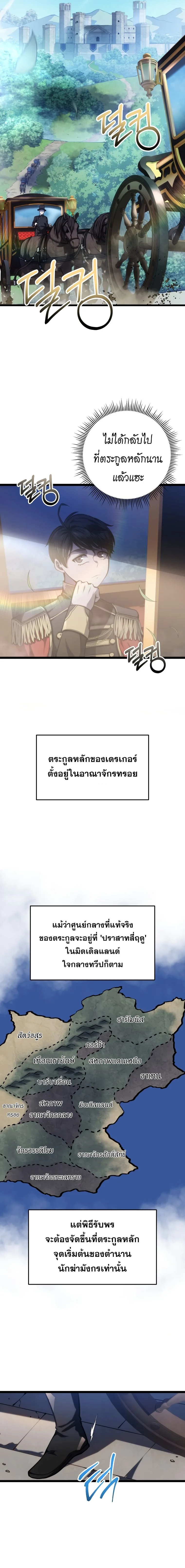 A Dragonslayer’s Peerless Regression ผู้พิชิตมังกรหวนคืนมาล้างแค้น ตอนที่ 6 หน้า 8