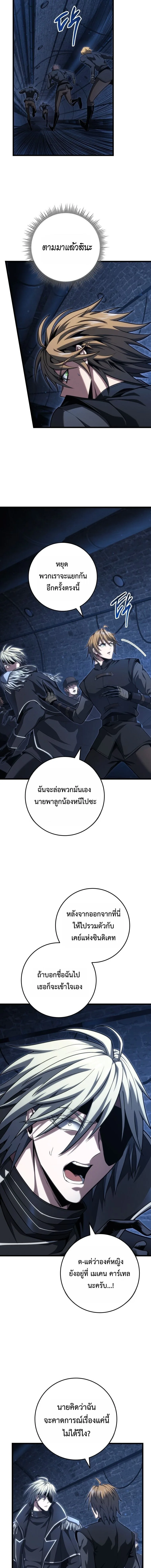 A Dragonslayer’s Peerless Regression ผู้พิชิตมังกรหวนคืนมาล้างแค้น ตอนที่ 61 หน้า 15
