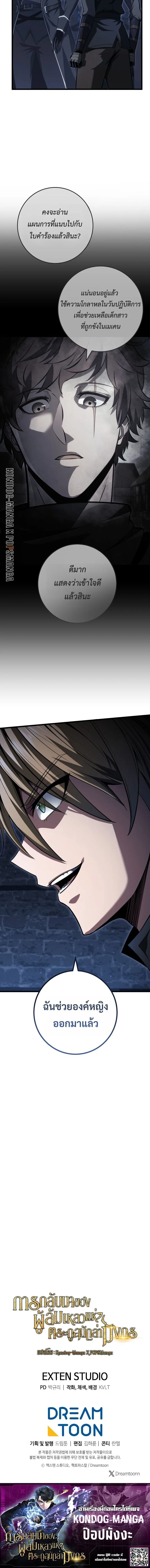 A Dragonslayer’s Peerless Regression ผู้พิชิตมังกรหวนคืนมาล้างแค้น ตอนที่ 61 หน้า 16