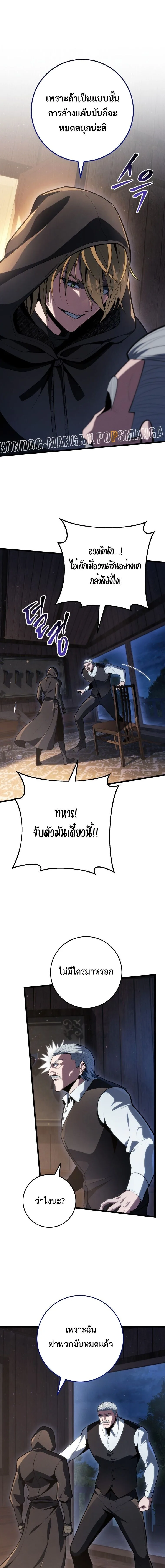 A Dragonslayer’s Peerless Regression ผู้พิชิตมังกรหวนคืนมาล้างแค้น ตอนที่ 62 หน้า 10