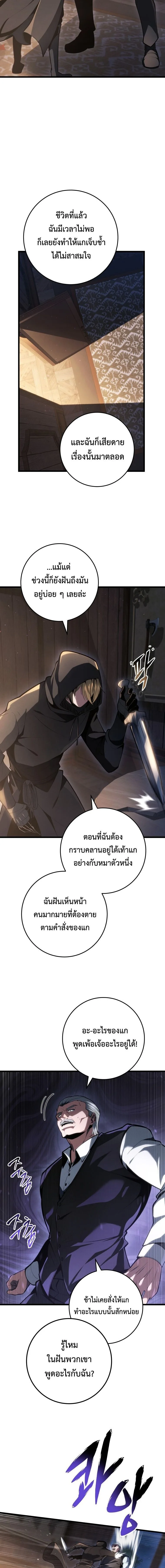 A Dragonslayer’s Peerless Regression ผู้พิชิตมังกรหวนคืนมาล้างแค้น ตอนที่ 62 หน้า 11