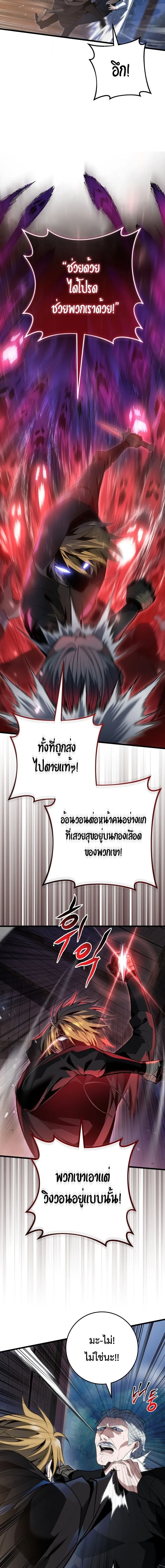 A Dragonslayer’s Peerless Regression ผู้พิชิตมังกรหวนคืนมาล้างแค้น ตอนที่ 62 หน้า 12