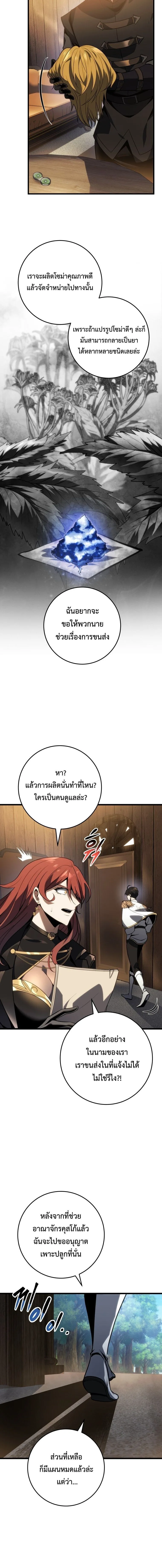 A Dragonslayer’s Peerless Regression ผู้พิชิตมังกรหวนคืนมาล้างแค้น ตอนที่ 62 หน้า 16