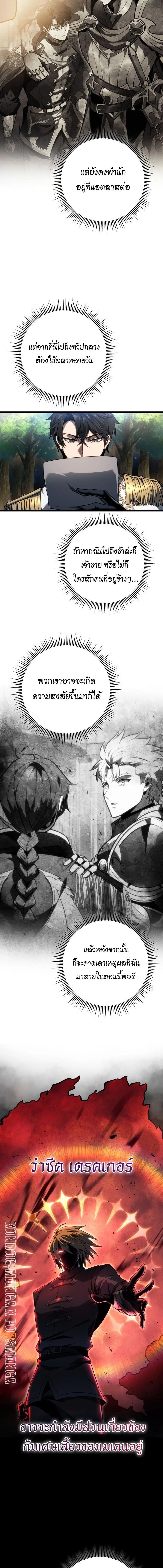 A Dragonslayer’s Peerless Regression ผู้พิชิตมังกรหวนคืนมาล้างแค้น ตอนที่ 62 หน้า 18