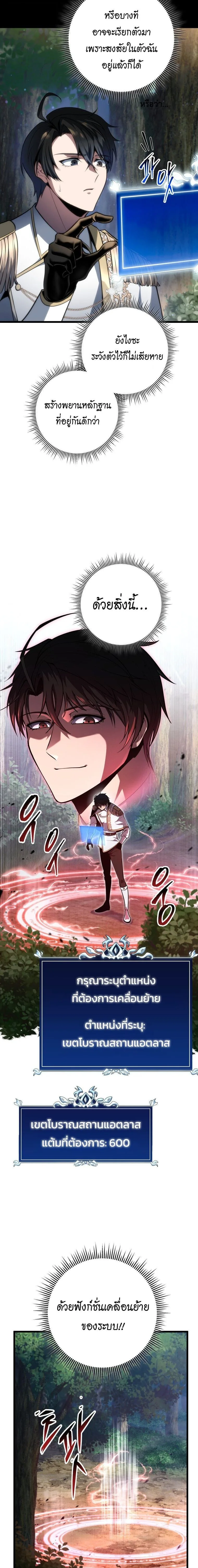 A Dragonslayer’s Peerless Regression ผู้พิชิตมังกรหวนคืนมาล้างแค้น ตอนที่ 62 หน้า 19