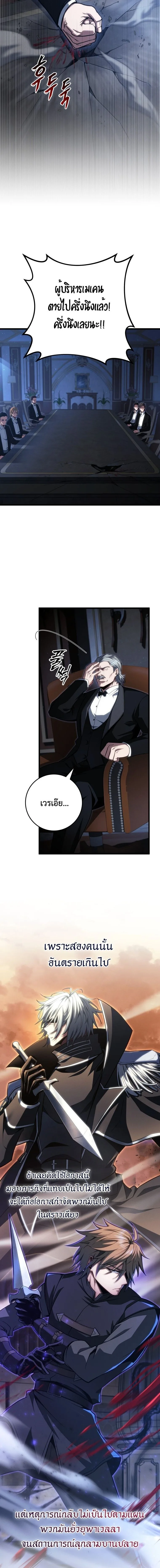 A Dragonslayer’s Peerless Regression ผู้พิชิตมังกรหวนคืนมาล้างแค้น ตอนที่ 62 หน้า 2