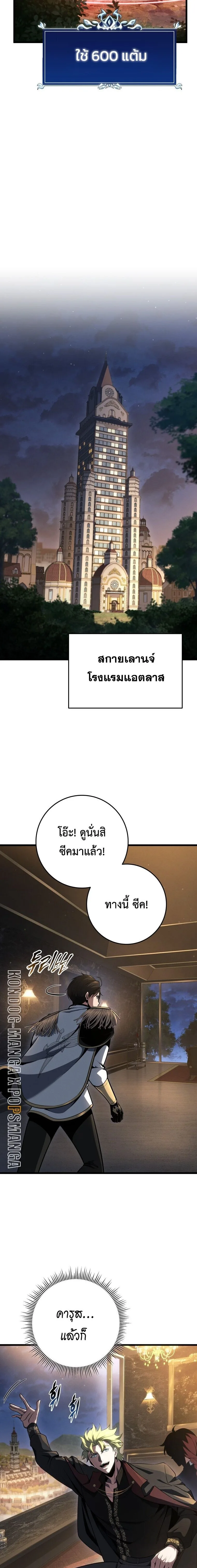 A Dragonslayer’s Peerless Regression ผู้พิชิตมังกรหวนคืนมาล้างแค้น ตอนที่ 62 หน้า 20