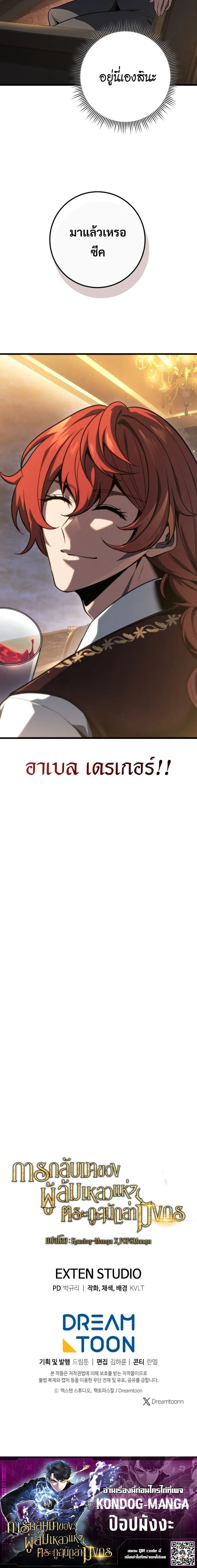 A Dragonslayer’s Peerless Regression ผู้พิชิตมังกรหวนคืนมาล้างแค้น ตอนที่ 62 หน้า 21