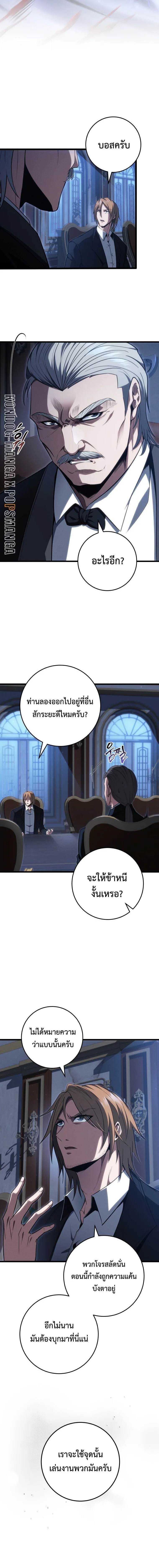 A Dragonslayer’s Peerless Regression ผู้พิชิตมังกรหวนคืนมาล้างแค้น ตอนที่ 62 หน้า 3