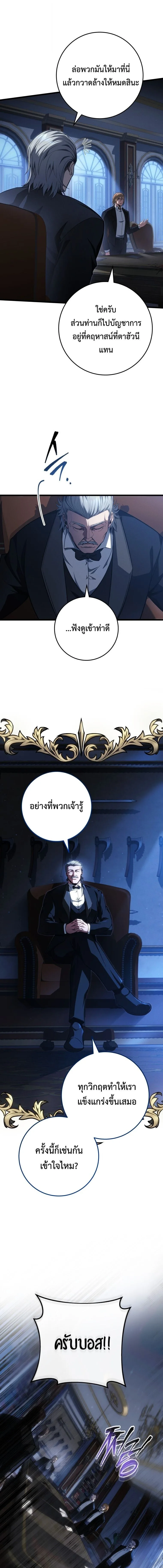 A Dragonslayer’s Peerless Regression ผู้พิชิตมังกรหวนคืนมาล้างแค้น ตอนที่ 62 หน้า 4
