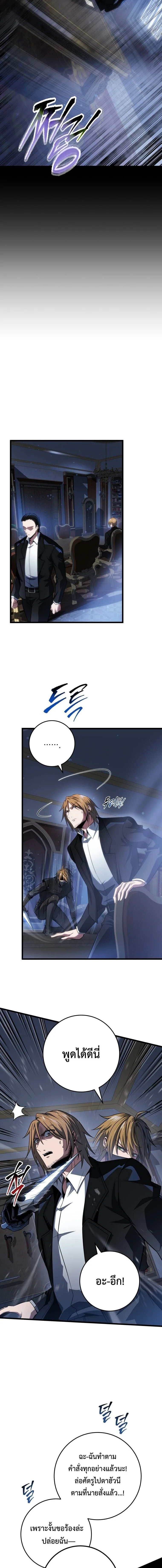 A Dragonslayer’s Peerless Regression ผู้พิชิตมังกรหวนคืนมาล้างแค้น ตอนที่ 62 หน้า 5