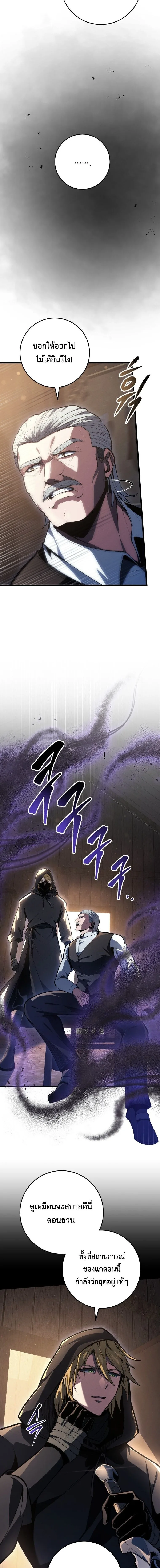A Dragonslayer’s Peerless Regression ผู้พิชิตมังกรหวนคืนมาล้างแค้น ตอนที่ 62 หน้า 8