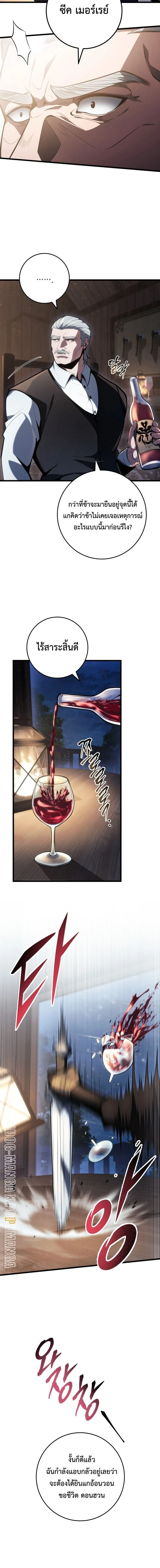 A Dragonslayer’s Peerless Regression ผู้พิชิตมังกรหวนคืนมาล้างแค้น ตอนที่ 62 หน้า 9