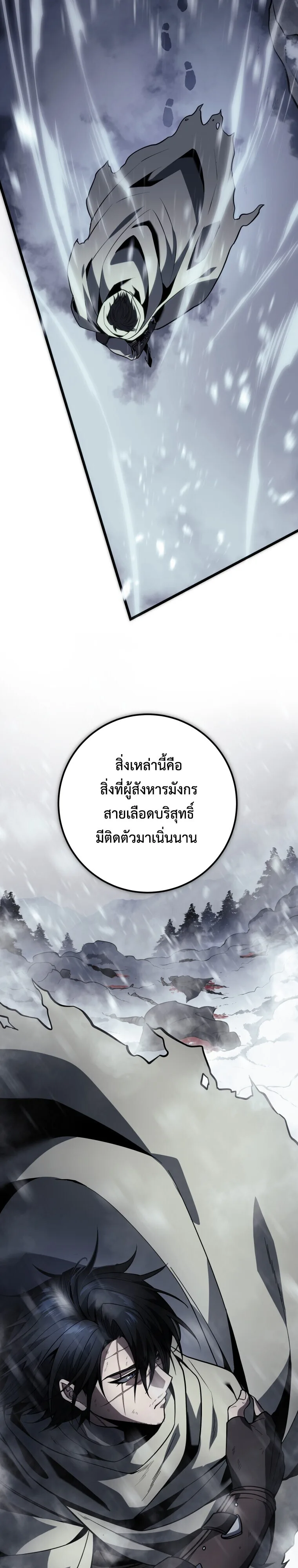A Dragonslayer’s Peerless Regression ผู้พิชิตมังกรหวนคืนมาล้างแค้น ตอนที่ 63 หน้า 13