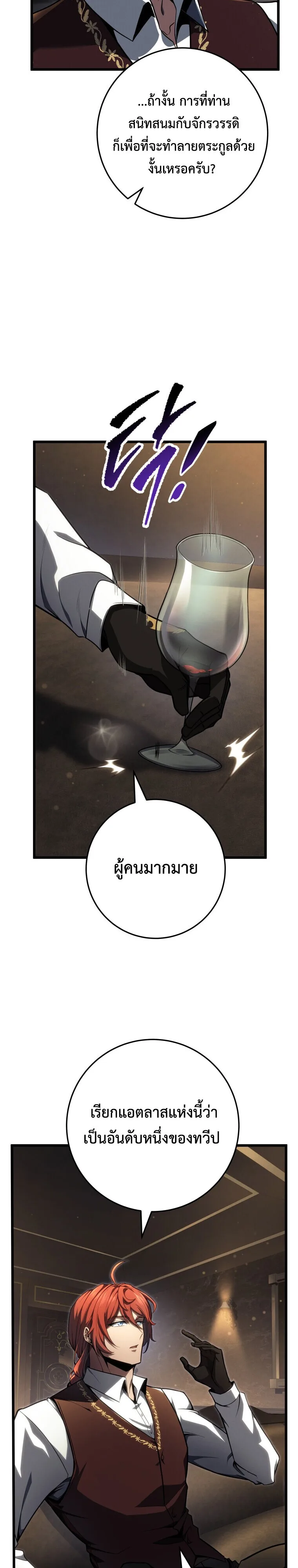 A Dragonslayer’s Peerless Regression ผู้พิชิตมังกรหวนคืนมาล้างแค้น ตอนที่ 63 หน้า 15