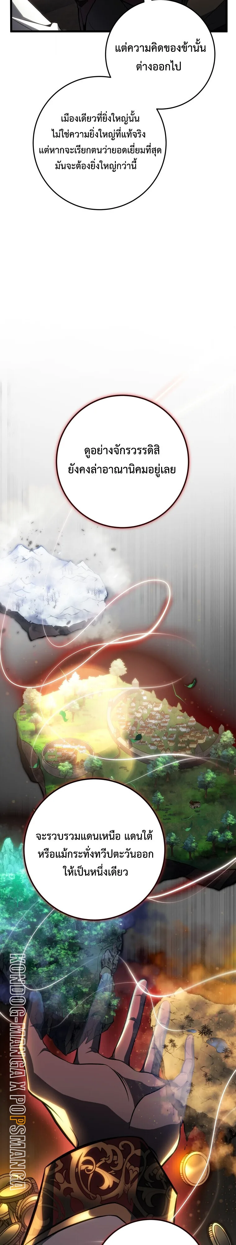 A Dragonslayer’s Peerless Regression ผู้พิชิตมังกรหวนคืนมาล้างแค้น ตอนที่ 63 หน้า 16
