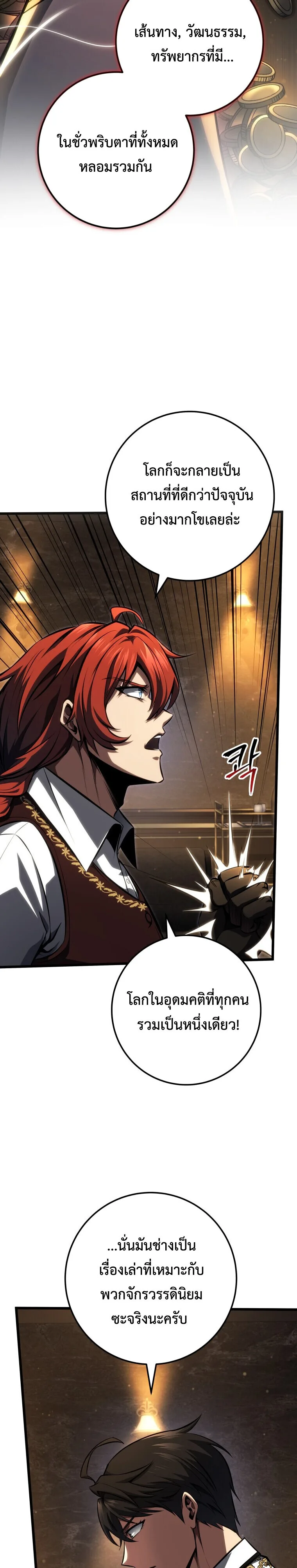 A Dragonslayer’s Peerless Regression ผู้พิชิตมังกรหวนคืนมาล้างแค้น ตอนที่ 63 หน้า 17