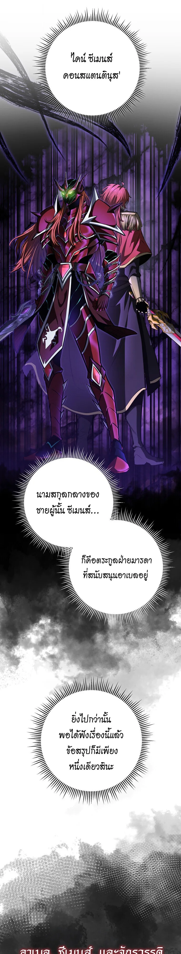 A Dragonslayer’s Peerless Regression ผู้พิชิตมังกรหวนคืนมาล้างแค้น ตอนที่ 63 หน้า 19