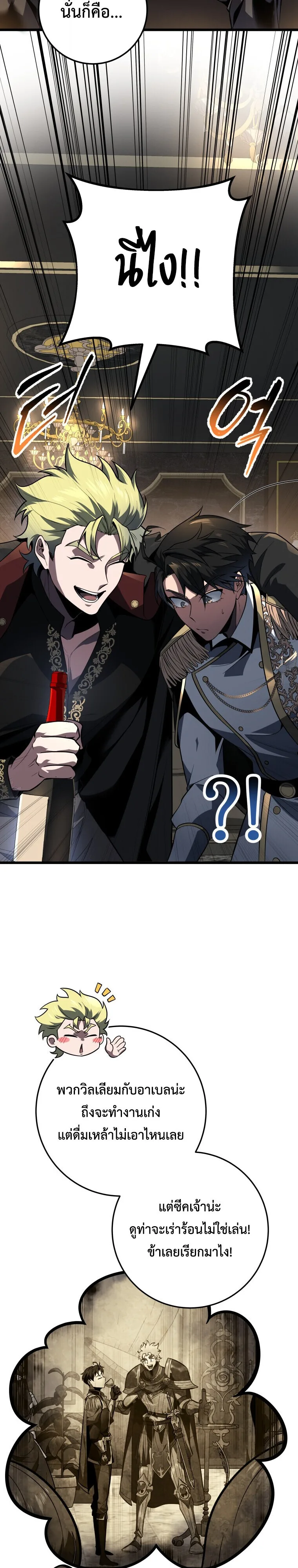 A Dragonslayer’s Peerless Regression ผู้พิชิตมังกรหวนคืนมาล้างแค้น ตอนที่ 63 หน้า 2