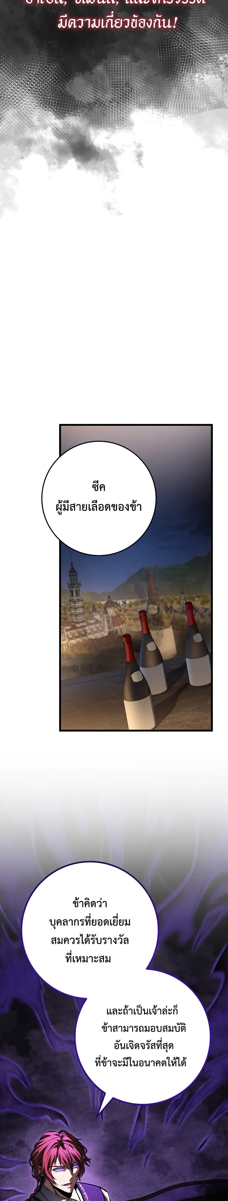 A Dragonslayer’s Peerless Regression ผู้พิชิตมังกรหวนคืนมาล้างแค้น ตอนที่ 63 หน้า 20